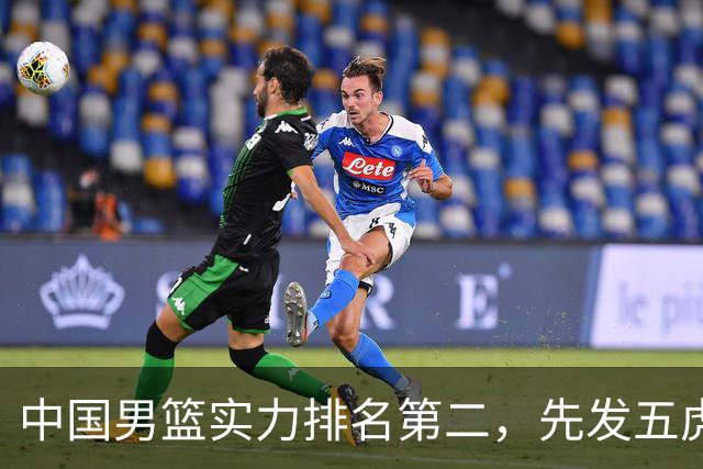中国男篮实力排名第二，先发五虎已基本确定，击败日本不在话下