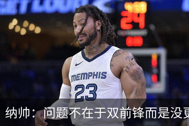 纳帅：问题不在于双前锋而是没更好调动对方防线 传中都很有威胁