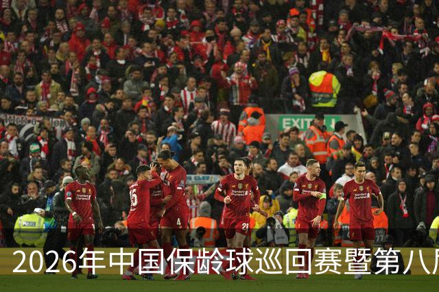 2026年中国保龄球巡回赛暨第八届中国·合肥保龄球大赛开赛