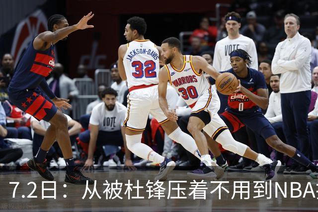 7.2日：从被杜锋压着不用到NBA抢着要，徐昕打脸CBA用人模式？