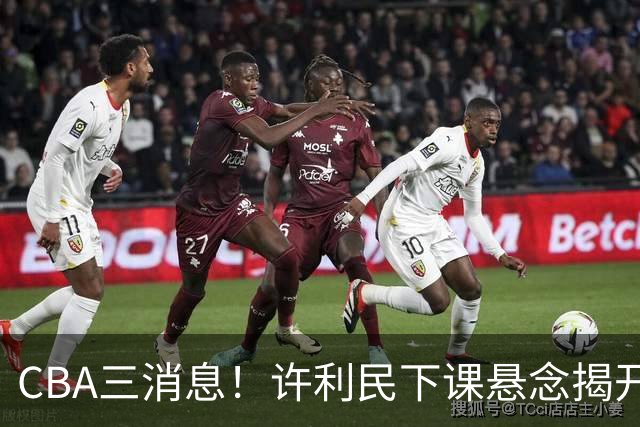CBA三消息！许利民下课悬念揭开，张镇麟敲定续约，奎因或离队