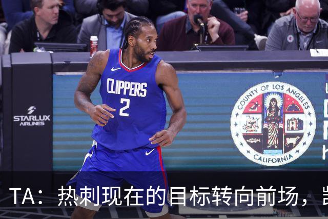 TA：热刺现在的目标转向前场，凯恩、孙兴慜空缺至今仍未能填补